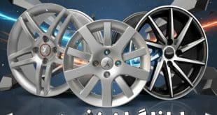 رینگ اروندچرخ